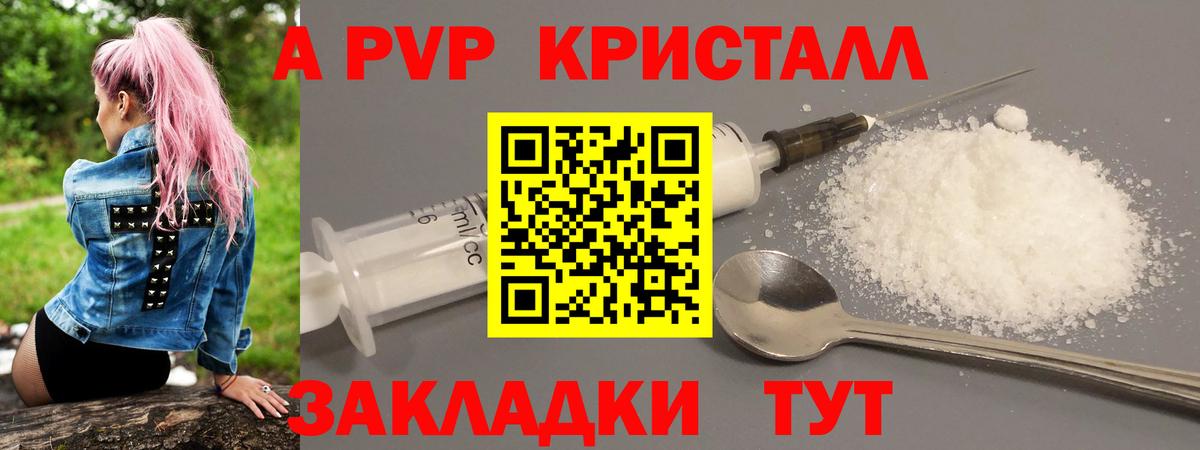 APVP кристаллы  А ПВП СК  Вход с VPN  Альфа ПВП Crystall  Балабаново 