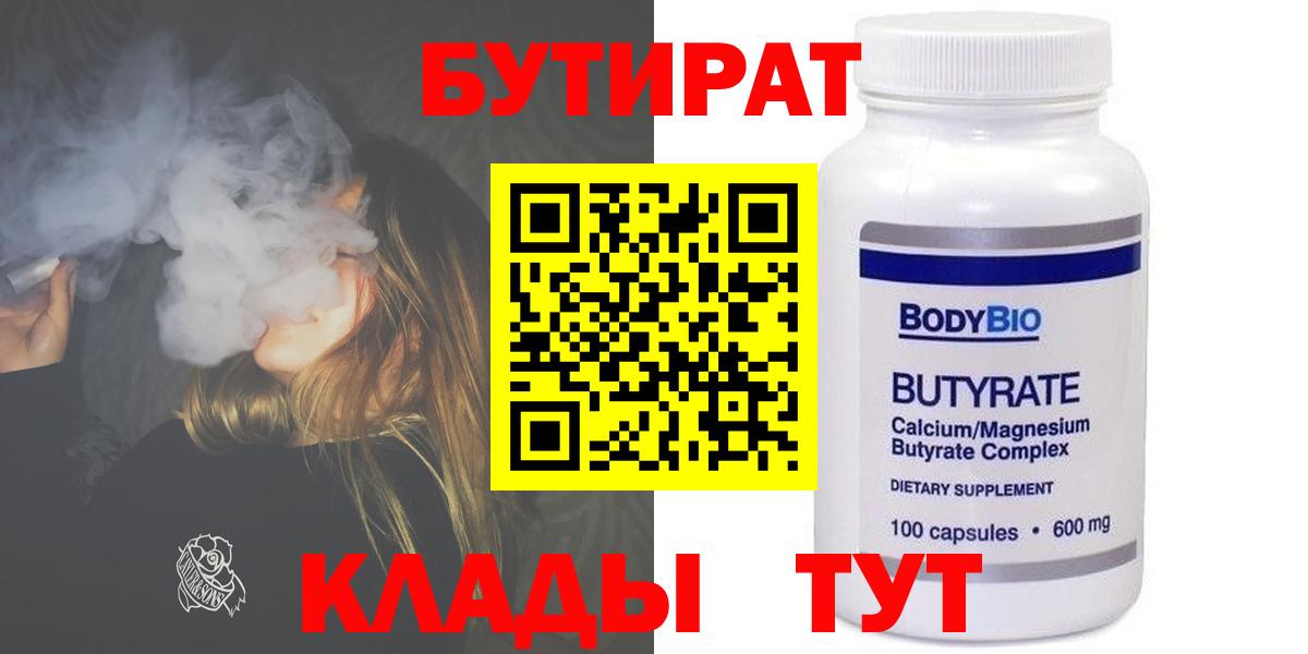 Балабаново  БУТИРАТ 1.4BDO  Вход с VPN 