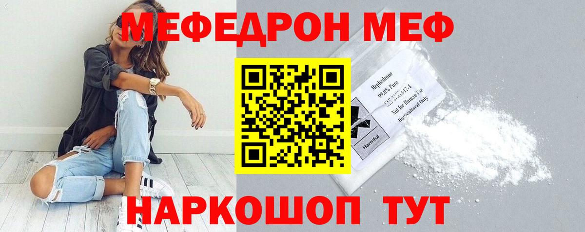Меф мяу мяу мука Балабаново